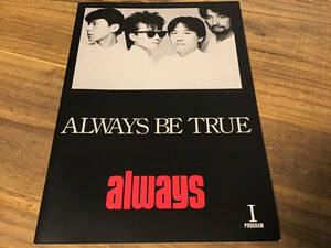 S/ツアーパンフレット/ALWAYS/オールウェイズ/ALWAYS BE TRUE/1986年/元チューリップ