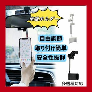  車載ホルダー スマホホルダー 携帯ホルダー GPS 自由調節 バックミラー 伸縮アーム ホワイト