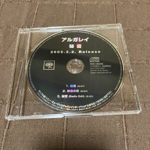 非売品 音楽CD アルガレイ / 秘密 砂漠の花 Radio Edit収録 SDCI 80232 2005.2.2. Release arlie Ray Rilly