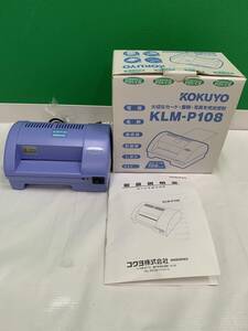 【稼働品】 KOKUYO KLM-P108 パーソナルパウチ 幅108mm