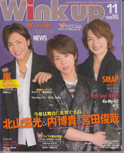 Wink up 2011年11月号 北山宏光/宮田俊哉/内博貴/Kis-My-Ft2/亀梨和也/Sexy Zone/手越祐也/増田貴久/Hey!Say!JUMP/嵐/ジャニーズJr