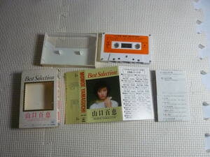 カセットテープ　山口百恵　BEST Selection ・ ベスト セレクション 全12曲　中古