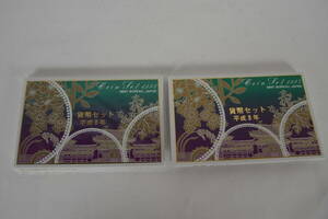 【額面 1332円】 平成9年 1997年 貨幣セット 2セット 大蔵省造幣局 ミントセット 記念硬貨