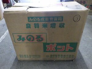 ☆みのるポット　専用育苗箱　448穴　30枚　（3）☆