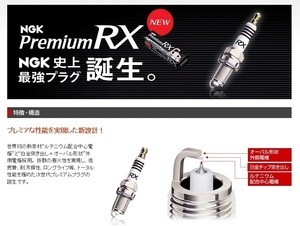 ■送料無料 NGK Premium RXプラグ/LKAR7ARX-11P 4本セット