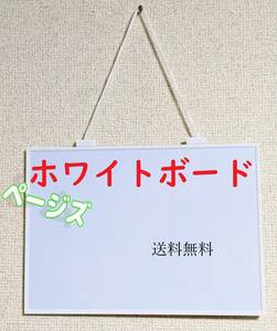 スタイリッシュ　ホワイトボード　白　シンプル　磁石がくっつく　釣り下げ方式　No.000 4