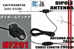 ダイポール TV アンテナ 地デジ ワンセグ フルセグ 12V 24V カロッツェリア carrozzeria 用 AVIC-EVZ05 対応 HF201 ブースター内蔵 吸盤式