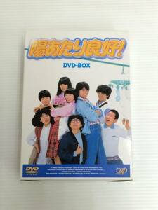 ◆[DVD]陽あたり良好! DVD-BOX　 中古品 syjdv029288