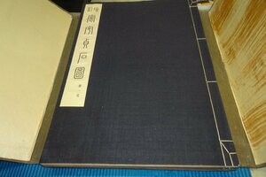 rarebookkyoto F6B-552　戦前　増訂寰宇貞石圖　四冊セット　河井盧・藤原楚水　大型本　興文社　1940年　写真が歴史である