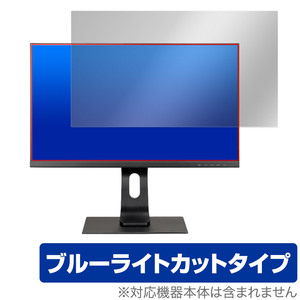 iiyama ProLite XUB2793HSU-4 XUB2793HSU-B4 保護フィルム OverLay Eye Protector XUB2793HSU4 XUB2793HSUB4 液晶保護 ブルーライトカット