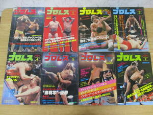 c2-5『ベースボール・マガジン 月刊 プロレス 』1980年～1983年　計33冊セット　アントニオ猪木　タイガーマスク　