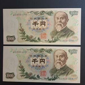 伊藤博文1000円　ピン札2枚　記号紺色