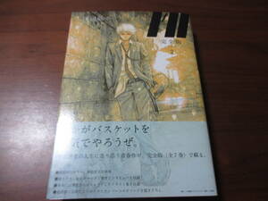 浅田弘幸◎完全版I