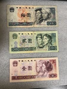 中国旧紙幣　1980年