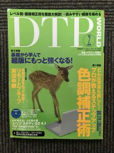 　DTP WORLD 2001年7月号 / 色調補正術