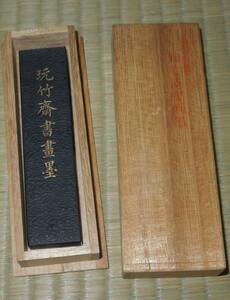 書道　墨・古墨　中国墨・清墨　玩竹斎 休城老胡開文　　光緒貢煙　約31g