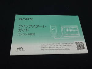 【売り切り】ソニー　ウォークマン　クイックスタートガイド