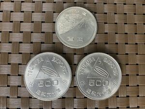 ★万博 記念硬貨 3枚セット 1970年 昭和45年発行 大阪万博 / 1985年 昭和60年発行つくば万博 EXPO