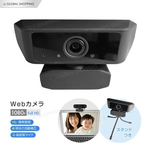 Webカメラ マイク内蔵 フルHD 1080p ウェブカメラ 広角画角 PCカメラ パソコン用 高画質 軽量 オンライン 在宅勤務 会議用 テレワーク