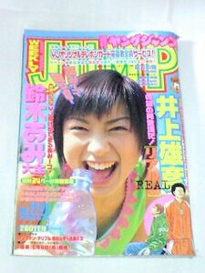週刊ヤングジャンプ 2000年6月18日 No.22.23 鈴木あみ