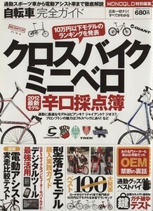 自転車完全ガイド １００％ムックシリーズ／旅行・レジャー・スポーツ