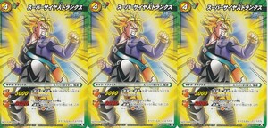 ☆ミラクルバトルカードダス ドラゴンボール改 スーパーサイヤ人トランクス DB46 ミラバト PRプロモトレカ 3枚