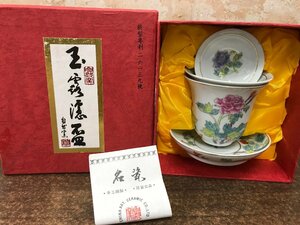 自然窯　玉露濾盃　台湾 中国茶器　蓋茶碗　