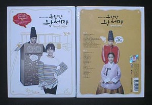 韓国ドラマ　屋根部屋の皇太子SE.ver　OST（2CD、未開封品）