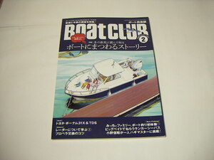 ボート倶楽部　2021年2月号　