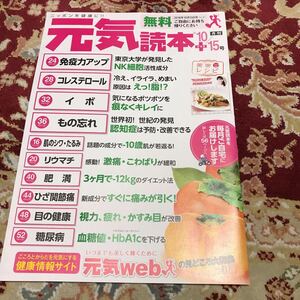 雑誌元気読本2018年10月15日号No.81