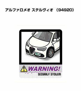 MKJP セキュリティ ステッカー 防犯 安全 盗難 2枚入 アルファロメオ ステルヴィオ 94920 送料無料