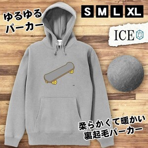 スケボー おもしろ パーカー レディース メンズ 厚手 綿 大きいサイズ 長袖 S M L XL かわいい カッコイイ シュール 面白い じょーく プル