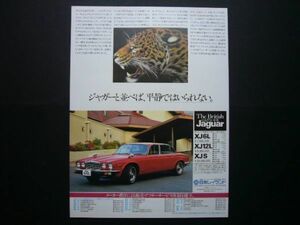 ジャガー XJ シリーズⅡ 広告 価格入り　検：ポスター カタログ