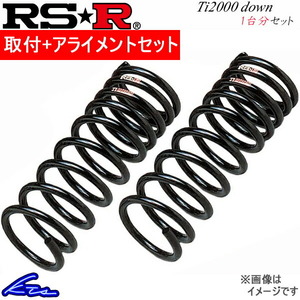 eKスポーツ H81W ダウンサス 1台分 RSR Ti2000ダウン B152TD 取付セット アライメント込 RS-R RS★R Ti2000 DOWN 一台分 eK sport