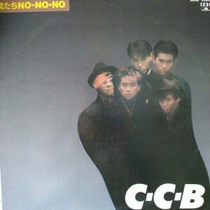 C-C-B★LP「僕たちNO-NO-NO」 1985年発売