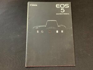 ▼カタログ Canon カメラ EOS5 1994.1