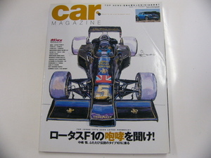 car magazine/2007-1/ロータス・フォーミュラ1