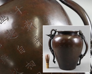 中国美術 古銅 時代 龍耳漢詩紋 花瓶 在銘 高30,3cm 唐物 細密細工 古美術品[c264]