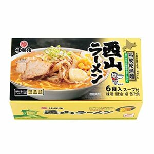 西山製麺 札幌発 熟成乾燥 西山ラーメン 6食セット ( 味噌 しょう油 塩 )