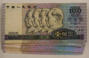 中国人民銀行 人民元 100元 10枚 まとめて おまとめ 中国紙幣 海外紙幣 外国紙幣 紙幣 古銭