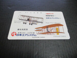 テレホンカード　未使用　１枚　東亜国内航空から日本エアシステムへ