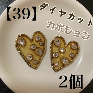 【39】　ハート　ダイヤカット　クリスタルラインストーン　カボション　2個