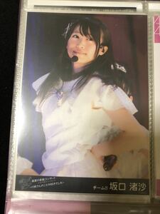 在庫1 坂口渚沙 チーム8 AKB48 真夏の単独コンサート～川栄さんのことが好きでした～ DVD 予約 限定 外付け 生写真 A-14