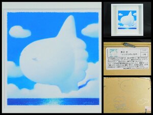 渡辺宏 マンボウのいる空 0号 パステル画 原画 額装 人気イラストレーター 裏書あり OK4173