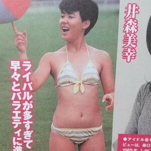  井森美幸 こずえ鈴 切り抜き 1ページ / 西村知美 関根麻里 切り抜き 1ページ