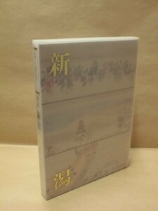 ［郷土史］図説 新潟市史　新潟市史　別編 一　新潟市 1989（市制100周年記念