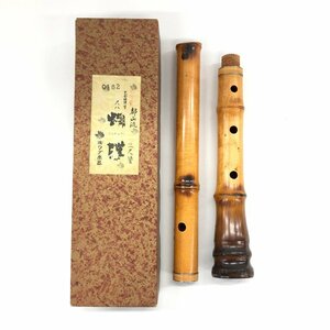 ワダ楽器 尺八 都山流 20尺【CDBA1027】