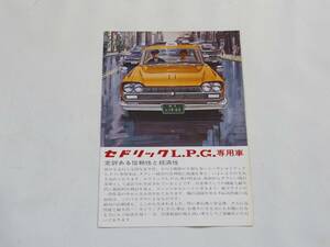 初代30セドリック　ＬＰＧ専用車タクシー　カタログ