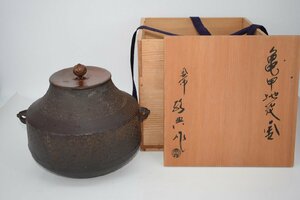 茶道具 釜 亀甲地紋 高橋 敬典 作 風炉用 立礼卓用 茶道09-8208