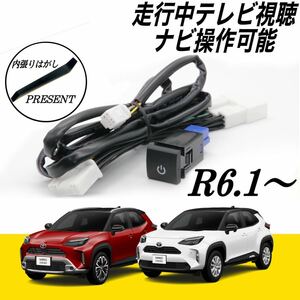 トヨタ 新型 ヤリスクロス ディスプレイオーディオ テレビキット　キャンセラー　走行中TV視聴　ナビ操作可能 MXPB10 MXPB15 MXPJ10 MXPJ15